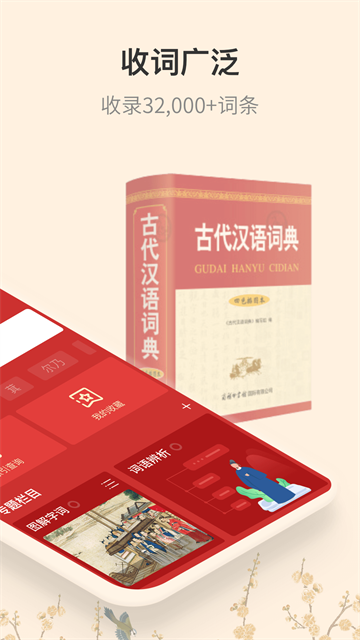 古代汉语词典手机版截图2