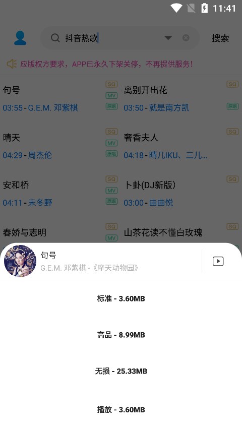 歌词适配复活版截图2