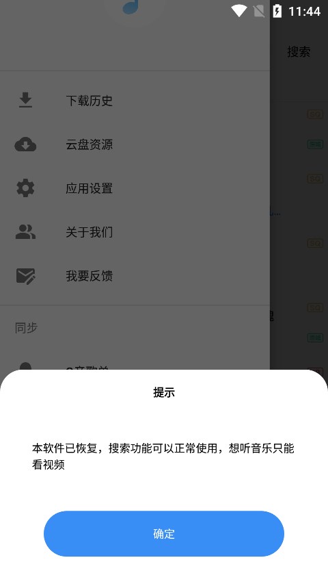 歌词适配复活版截图1