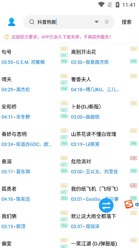 歌词适配复活版截图3