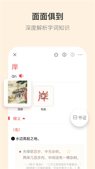 古代汉语词典手机版截图5