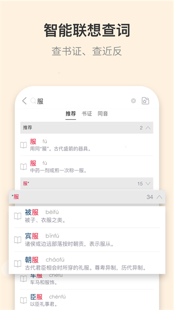 古代汉语词典手机版截图4