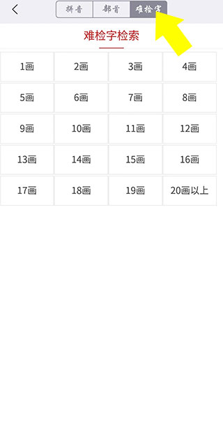 古代汉语词典手机版