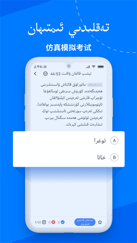驾考宝典维语版截图1