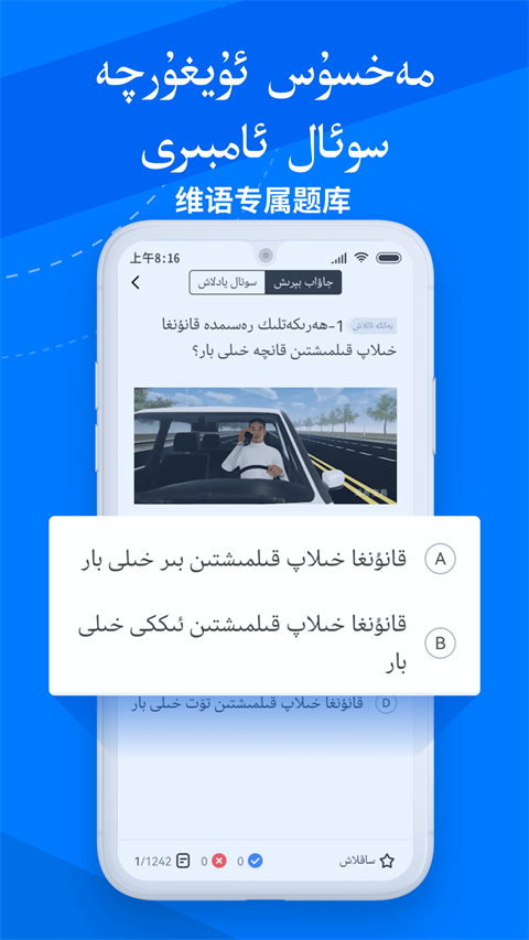 驾考宝典维语版截图2