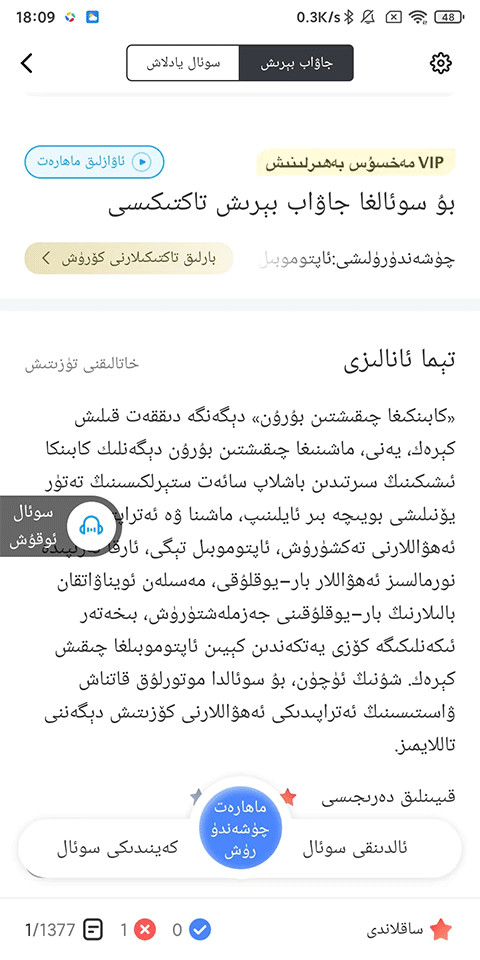 驾考宝典维语版