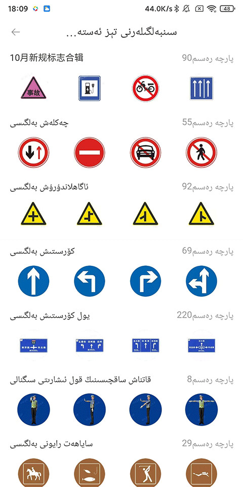 驾考宝典维语版