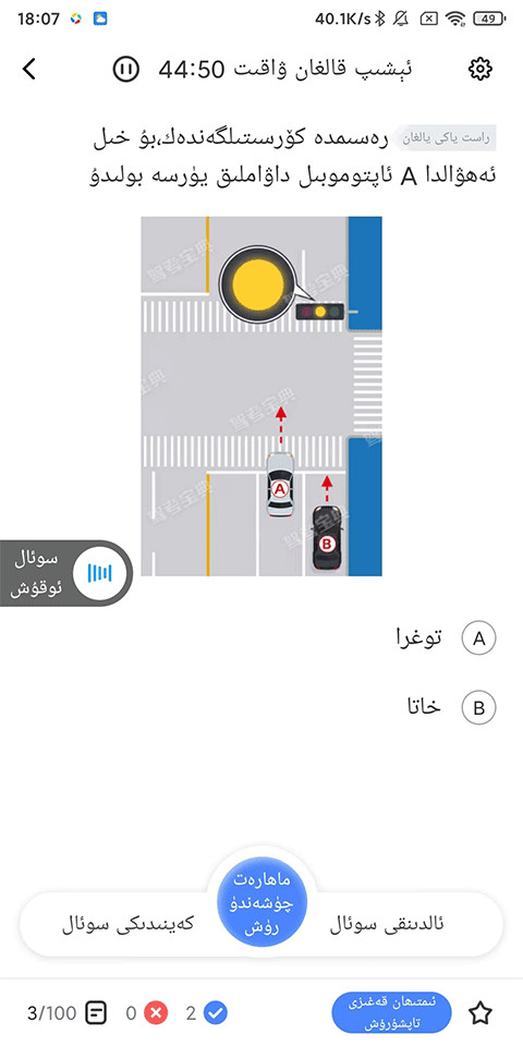 驾考宝典维语版