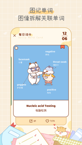 奶酪单词官方正版截图3