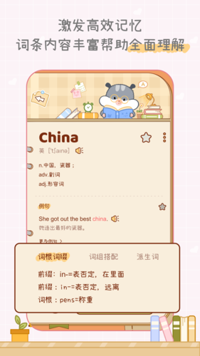 奶酪单词官方正版截图2