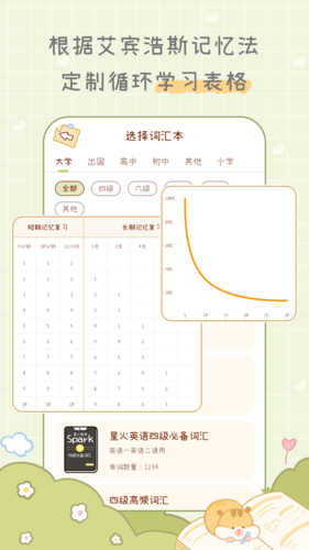 奶酪单词官方正版截图5