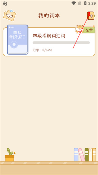 奶酪单词官方正版