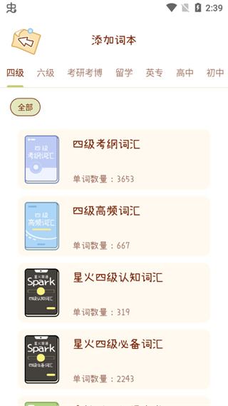 奶酪单词官方正版