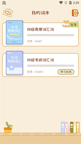 奶酪单词官方正版