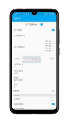 时间窗手机版截图4