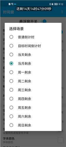时间窗手机版