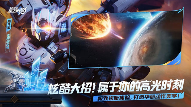 王者荣耀星之破晓国际服截图3