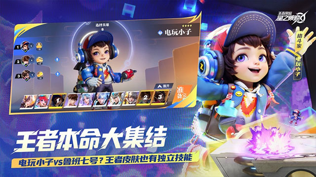 王者荣耀星之破晓国际服截图4