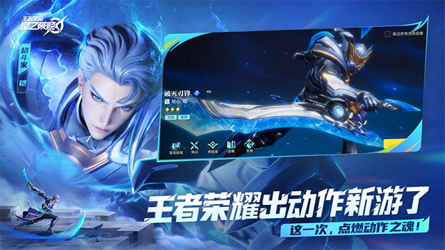 王者荣耀星之破晓国际服截图5
