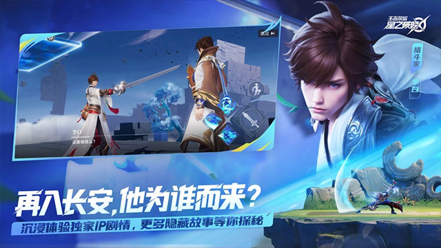 王者荣耀星之破晓国际服截图2