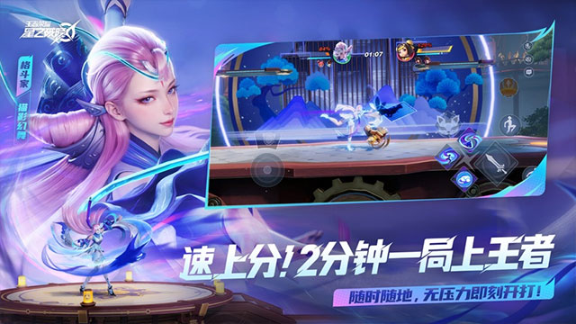 王者荣耀星之破晓国际服截图1