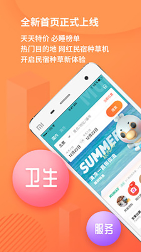 木鸟民宿手机版截图1