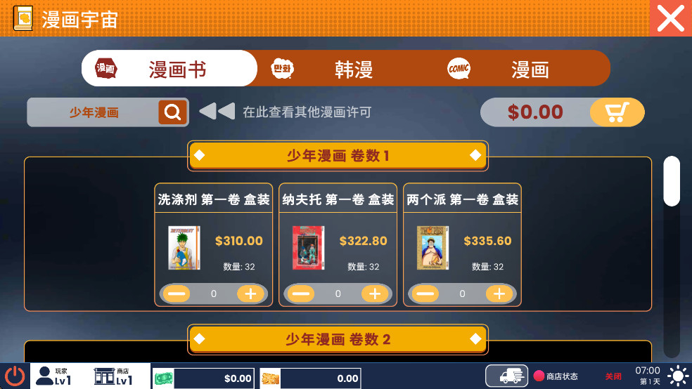 漫画书店模拟器手机版