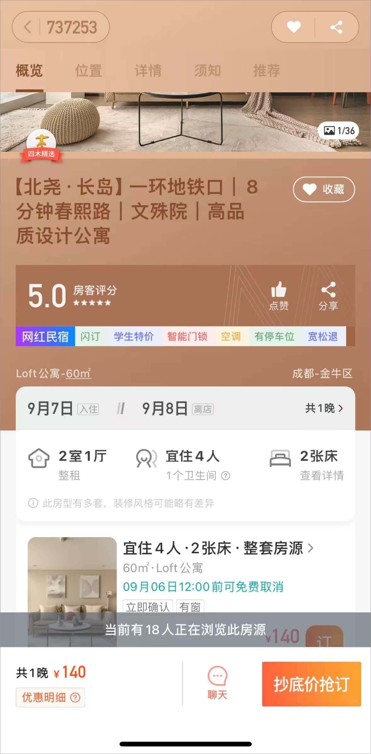 木鸟民宿手机版