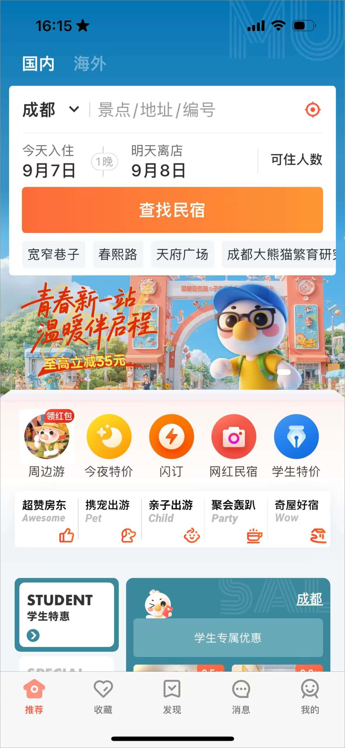 木鸟民宿手机版