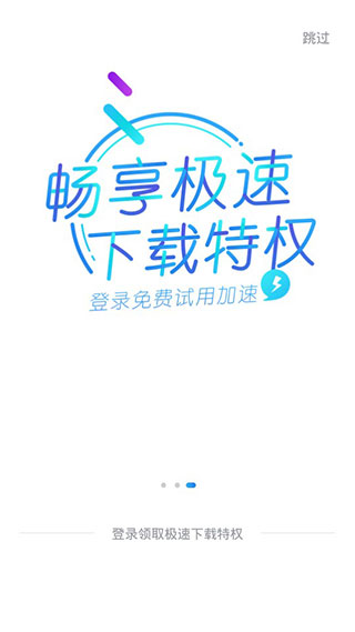 迅雷精简版截图4
