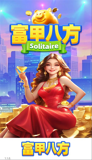 富甲八方游戏截图2