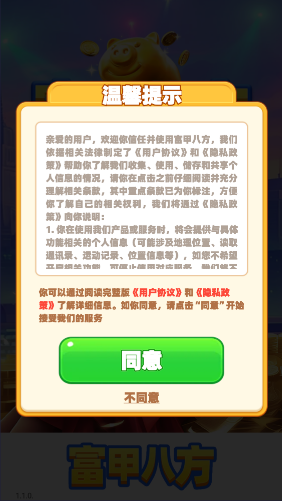 富甲八方游戏截图3