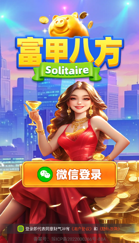 富甲八方游戏截图1