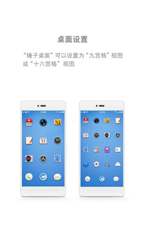 锤子桌面官方正版截图1