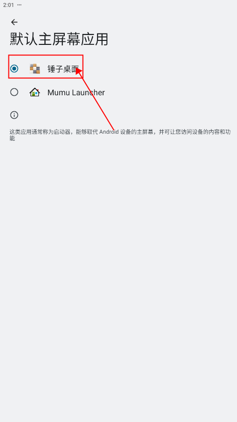 锤子桌面官方正版