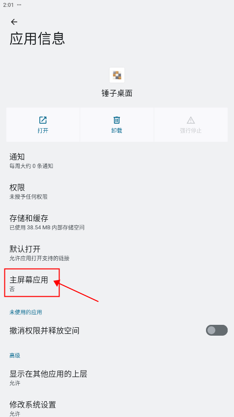 锤子桌面官方正版