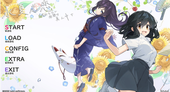 永夏之恋手机版