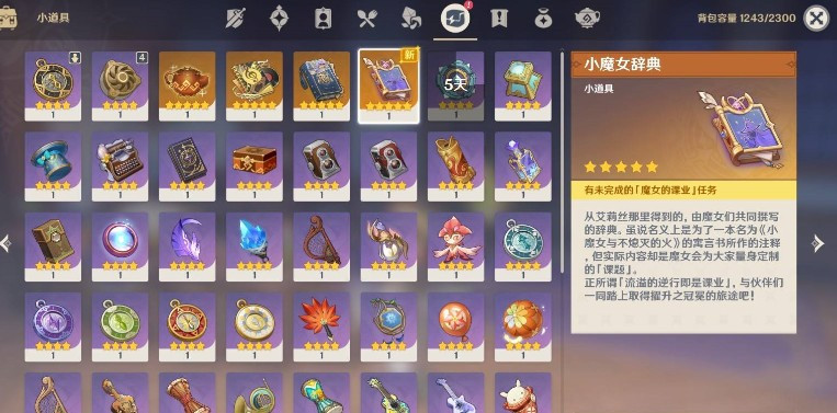 原神魔女的课业怎么完成4