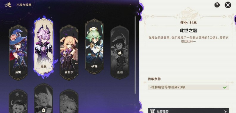 原神魔女的课业怎么完成5