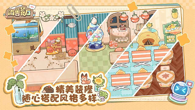 海兽餐厅手游截图2