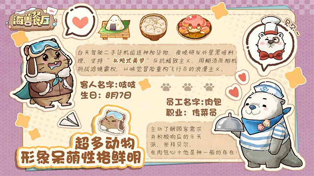 海兽餐厅手游截图4