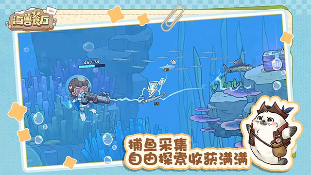 海兽餐厅手游截图3