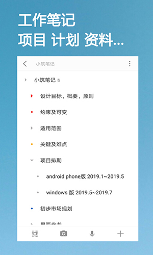 小筑笔记旧版本截图5