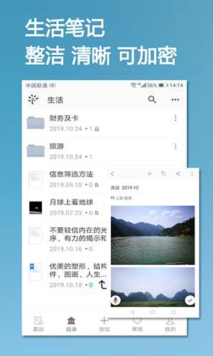 小筑笔记旧版本截图6