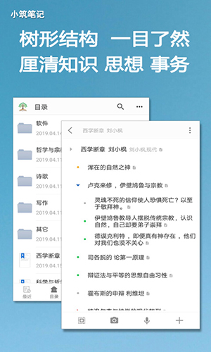 小筑笔记旧版本截图3