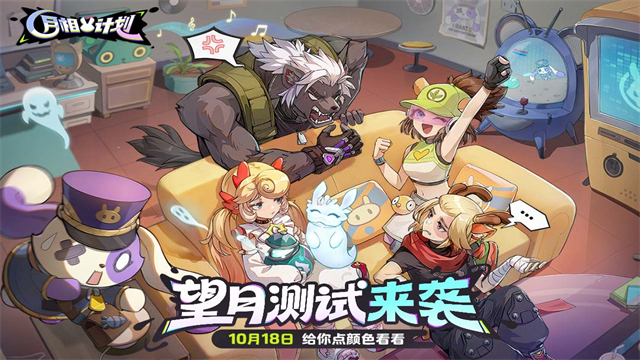 月相计划测试服