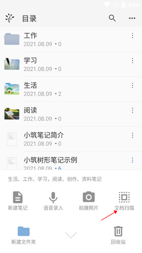 小筑笔记旧版本