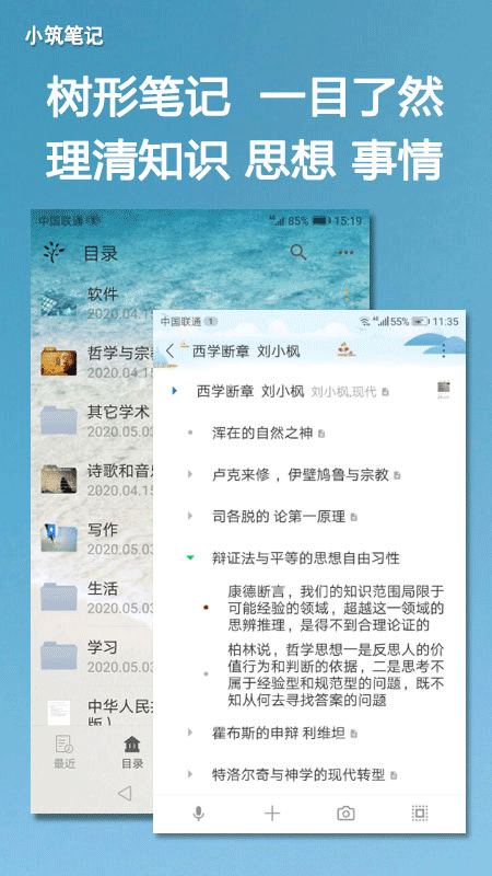 小筑笔记旧版本