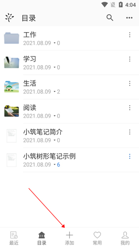 小筑笔记旧版本