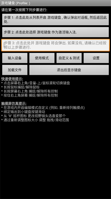 Gamekeyboard中文版截图4